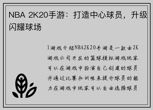 NBA 2K20手游：打造中心球员，升级闪耀球场