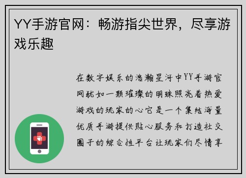 YY手游官网：畅游指尖世界，尽享游戏乐趣