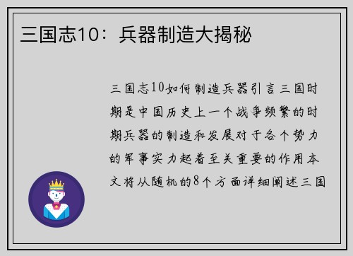三国志10：兵器制造大揭秘