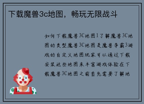 下载魔兽3c地图，畅玩无限战斗
