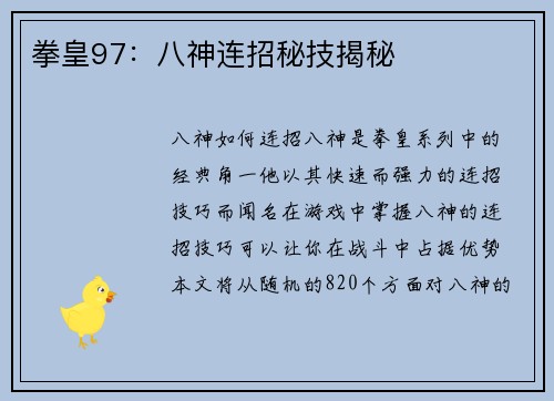 拳皇97：八神连招秘技揭秘