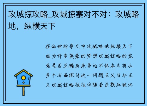 攻城掠攻略_攻城掠寨对不对：攻城略地，纵横天下